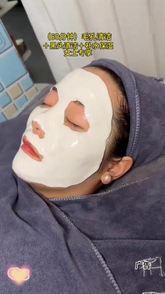 (60分钟)毛孔清洁+黑头清洁+补水保湿,女士专享 券后价格以页面为准 #皮肤管理 #清洁补水 #面部护理#附近美容店 #九树堂
