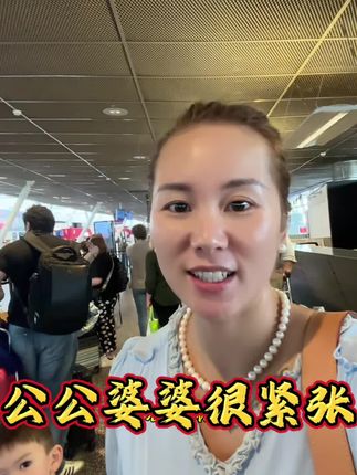 公公婆婆第一次单独坐飞机,担心错过航班,早上6点就起床,结果来机场太早了#vlog日常 #日常生活 #记录生活 #海外生活 @中法🇨🇳🇫🇷混血爱登 @法国🇫🇷爱登小号