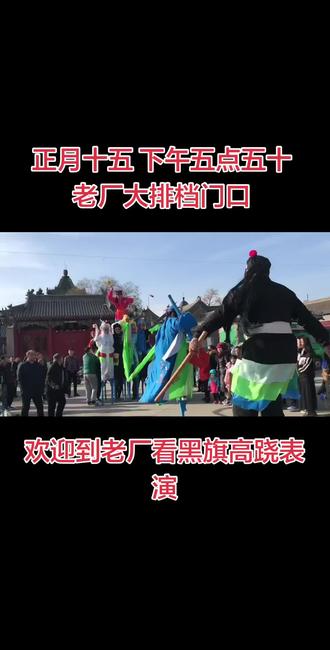 民俗高跷表演#泊头#高跷表演