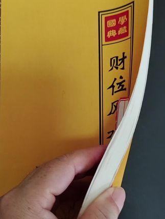 #老祖宗的智慧 #古籍古书 #传统文化#好书推荐