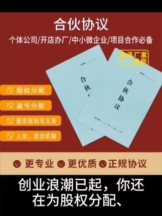 【毛毛虫】2025新版股权合伙协议合作协议创业合同股权分配开学装备#合同模板#合同#合伙协议 #协议书