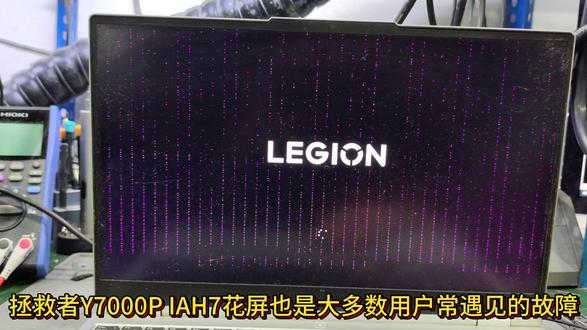 拯救者Y7000P花屏故障 显卡驱动报错43代码维修方法 重做显卡显存