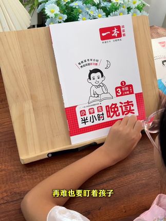 #一二年级 #三年级 正是培养孩子阅读的好时期,每天坚持半小时晚读,积累生动的好词好句,培养语感,积累写作素材#半小时晚读