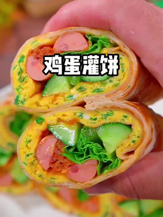 孩子早餐不知道吃啥,试试这个鸡蛋灌饼 #鸡蛋灌饼#在家做美食 #简单又营养 #3分钟营养早餐挑战 #健康美食自己做