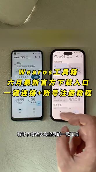 《月白精选》wearos工具箱下载教程来了,wearos工具箱怎么下载,wearos工具箱安卓苹果ios下载教程 #wearos工具箱 #wearos #wearos下载教程 #wearos手表怎么下软件 #wearos工具箱下载教程 wearos连接不上手表,wearos连接不上手表,wearos工具箱使用教程