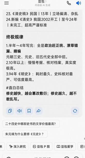 不要相信豆包的评价 有真有假,感兴趣的看看后续的视频
写前朝史不是越久越好