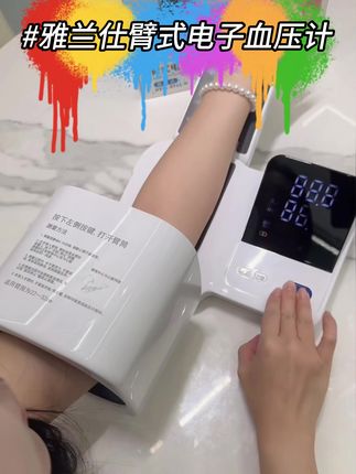 EARISE/雅兰仕臂式电子血压计高精准老人高血压家用免袖带臂筒式血压测量仪