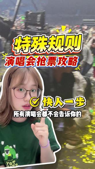 别被代拍坑了!试试找个方法! #演唱会抢票攻略 #徐良演唱会 #颜人中演唱会 #演唱会门票