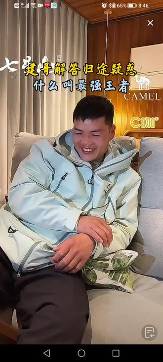 @户外建哥 @荒野归途 聊到赛场,八点就睡的建哥不困了!4分钟纯享版#七星山骆驼杯 #老六荒野