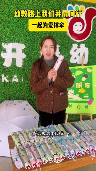 一把伞撑起一份温暖❤️护住一份安心。愿所有的女性眼里有光,心中有爱,风雨无阻,一路向阳。#三八妇女节 #妇女节 #桥西区 #桥西区幼儿园 #女神节快乐