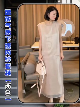 醋酸 气质时尚下摆网纱套装#气质穿搭 #套装 #套装两件套 #高级感穿搭 #梨形身材穿搭