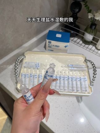 快把大瓶的扔了!#生理盐水 #护肤 #湿敷