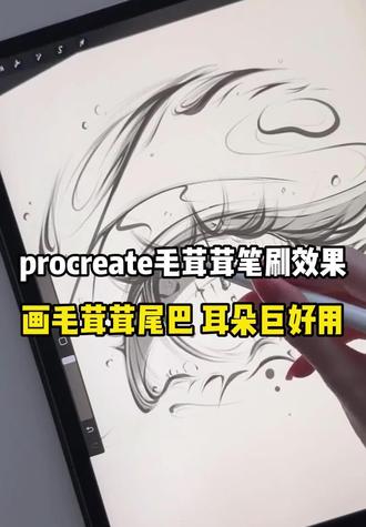 主播今天又手搓了一个巨 巨 巨好用的毛发涂抹笔刷! #毛茸茸 #尾巴画法 #涂抹 #笔刷制作 #procreate笔刷