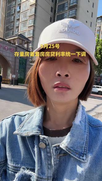 、2022.5.15之前的:调成LPR+0,也就是4.2
2、2022.5.15之后的:调成LPR-20,也就是4.0
3、目前利率低于4.0的不调
4、不用申请,等9.25银行统一下调
5、如果是固定利率或者其他情况才需要自己去银行申请#努力成为更好的自己