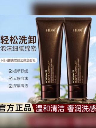 2.0版HBN臻透安颜云感洁面乳100g深层清洁温和控油保湿【正品保证】#hbn洗面奶 #hbn氨基酸洗面奶 #氨基酸洗面奶 #洗面奶推荐 #温和清洁