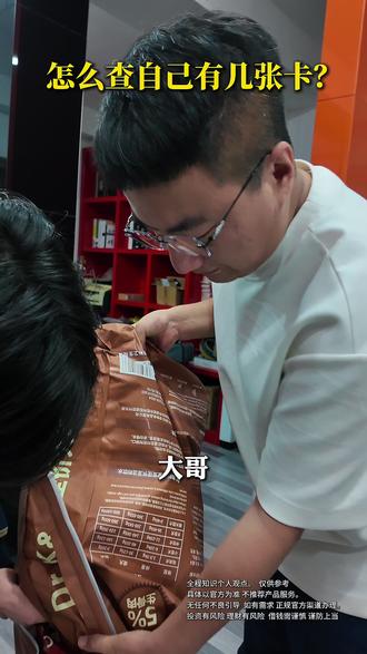 怎么查询名下卡片? #银行卡 #查询 #金融常识