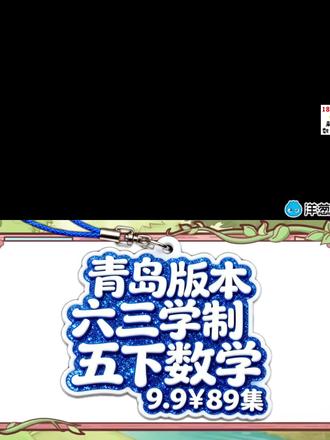 #用数对确定位置 |【9.9¥89集】最新青岛版六三制小学数学5年级下册教材同步动画课视频合集 #五年级数学#小学数学#青岛版数学 +V♥1️⃣8️⃣0️⃣6️⃣1️⃣1️⃣0️⃣3️⃣2️⃣4️⃣2️⃣