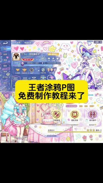 王者涂鸦p图免费制作教程来了 #王者荣耀 王者蜡笔画涂鸦指令 王者蜡笔画ai指令大全 涂鸦p图豆包指令哥特风 王者蜡笔画豆包指令 王者蜡笔画涂鸦 王者蜡笔画修图教程 王者蜡笔画指令文案 涂鸦p图豆包指令复制 王者涂鸦豆包指令 王者涂鸦油画p图 王者涂鸦p图指令 #王者涂鸦P图 王者蜡笔画涂鸦ai指令 #剪映 #剪映图片设计#涂鸦 王者涂鸦P图怎么制作