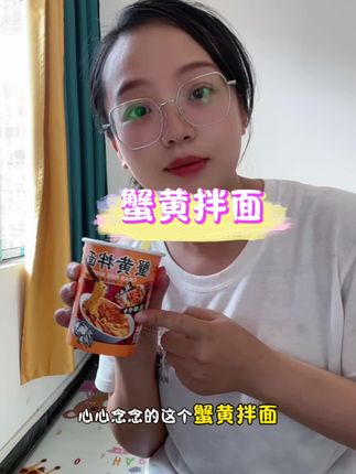 蟹黄拌面 如果你吃腻那些红烧面,牛肉面,不妨试试这个蟹黄拌面#蟹黄拌面 #晚上吃什么