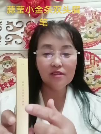 #上热门 #@小龙哥❤️#赫莹小金条双头眉笔#好物分享#济南葛姐姐