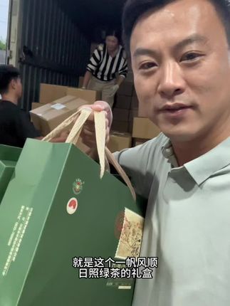 一帆风顺日照绿茶礼盒#日照市浏茗春农业有限公司