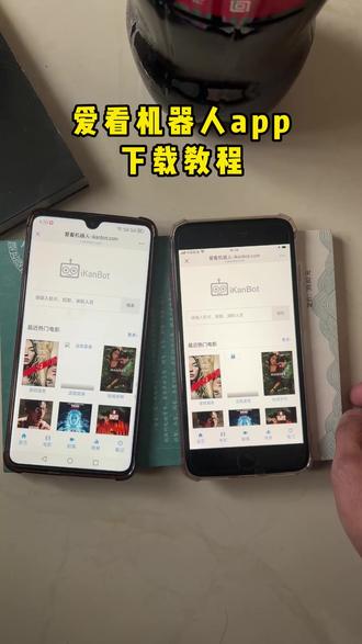 《浓香资源》爱看机器人APP下载教程#爱看机器人#爱看机器人APP #爱看机器人APP下载教程 #爱看机器人APP如何下载