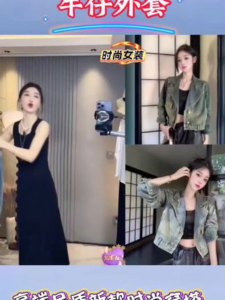 #女装推荐 #牛仔外套 #穿搭 #内容启发搜索