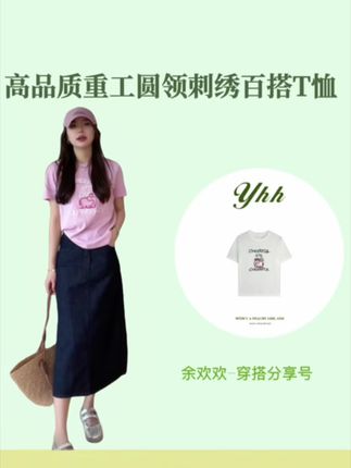 【余欢欢】夏季休闲时尚百搭舒适字母刺绣串珠大象短袖T恤-#夏季穿搭 #女装 #每日分享 #ootd穿搭 #t恤穿搭