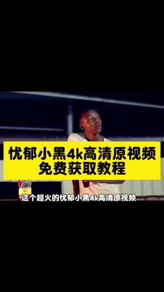 虫之恋小黑喝酱油忧郁视频动态图获取教程
#虫之恋小黑#广西小黑 #小黑喝酱油视频 #忧郁动图#剪映 你们要的虫之恋小黑喝酱油忧郁视频动态图免费获取教程来了 话痨又不爱说话了 我更多的时候是个不爱说话的人 不爱说话的人社交 广西小黑虫之恋 广西网红小黑 我是个沉默不语的人 广西网红小黑作品 小黑喝酱油梗 心情不好喝酒了 今天心情不好 喝点所以你到底爱我什么 爱我的无知 小黑喝酱油趣事 喝酒小黑此人忧郁在我之上 广西小黑 小黑 忧郁小黑 忧郁视频小黑喝酒 忧郁小黑小黑广西 zV小黑 罗小黑 小黑头像小黑动漫 广西小黑忧郁视频 小黑忧郁头像 小黑忧郁视频小黑忧郁照片 小黑忧郁视频原版 小黑忧郁动图 小黑忧郁视频 小黑喝酱油片段 小黑喝酱油完整版 小黑喝酱油段子 小黑喝酱油视频 广西小黑名场面 小黑喝酱油