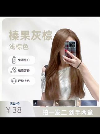 【买1送1】免漂榛果灰棕奶茶亚麻灰棕浅茶摩卡染发膏植物调理染发膏#植物染发安全健康 #植物染发剂推荐 #植物染发膏推荐 #自己在家染头发 #染发剂 @DOU+好生意