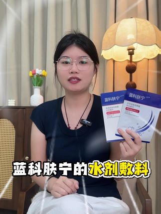 蓝科肤宁生物膜水剂敷料#蓝科肤宁旗舰店