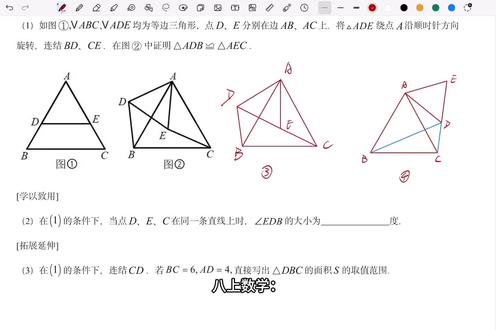 #初中数学 八上数学:全等三角形手拉手模型复习~等边三角形共顶点模型。#几何 #每天跟我涨知识