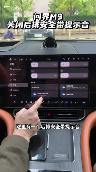 每次开车后排都会有安全带提示音非常烦恼,今天教你们如何来关闭#问界 #问界M9 #鸿蒙智行