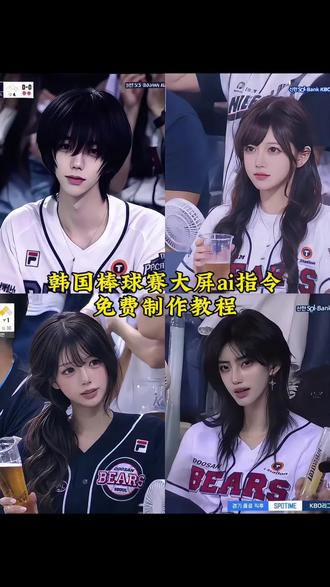 韩国棒球女神ai生成指令 看棒球被拍ai生成指令 韩国棒球赛大屏ai指令 韩国棒球ai生成指令 棒球赛ai指令详情 chatgpt生成棒球照指令 ai生成棒球女神 韩国大屏ai指令豆包 韩国棒球ai指令 韩国棒球女神ai生成教程 韩国看棒球ai指令 看棒球被抓拍 韩国棒球开球ai指令 韩国ai看球赛指令 ai棒球赛生成口令
#棒球赛 #韩国棒球女神 #韩国大屏
#小云雀AI #小云雀AI一键图片设计