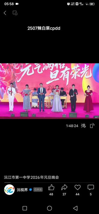 2026元旦节目之三