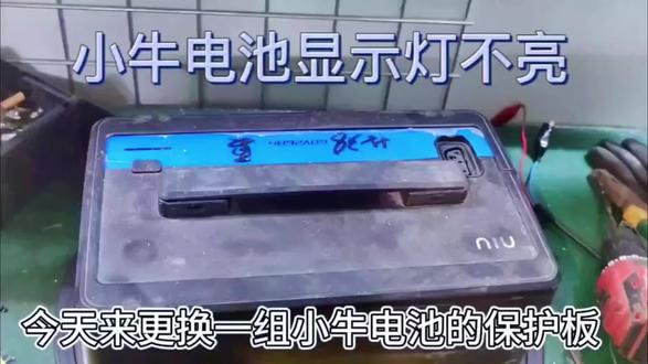 锂电池维修小牛电动#电动车#电动车维修 #厉害了我的车 #知识科普#安庆改装