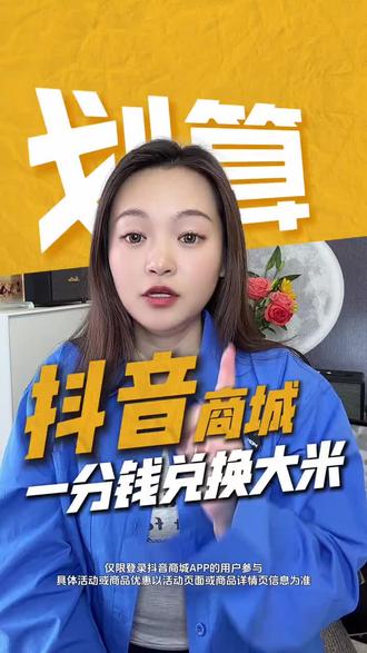一分钱领正宗东北五常大米福利来啦#抖音商城#兜兜农场 #东北五常大米#五常大米