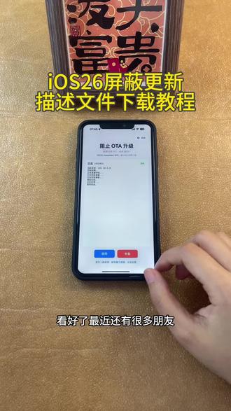 《初初资源》ios26屏蔽更新描述文件获取教程来了#ios26屏蔽更新 #屏蔽ios更新 #屏蔽ios26 #ios技能 #ios屏蔽系统更新
