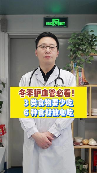 冬季护血管必看!#血管 #健康科普 #抖出健康知识宝藏 #新年囤点专业货 #春节世界观察