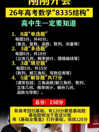 高三一轮复习,抓住基础很关键。新高考80%都是基础,基础过关,保底本科,不用补课,用《高中基础全覆盖》,有语数英物化生,今天下单送网课、网课把所有例题都讲一遍,送习题!#高中数学提分 #好书推荐 #高考加油