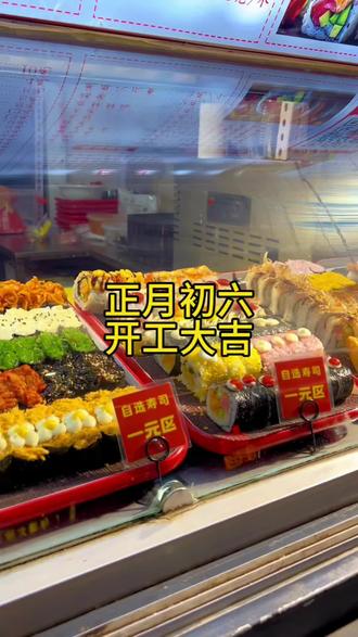 2026开门红。感谢这几年兄弟姐妹的支持 #德州美食 #美式寿司台湾饭团 #德院夜市老解