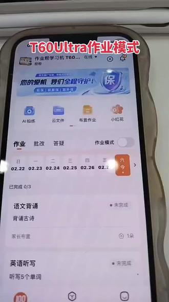 作业帮T60Ultra作业模式#作业帮新品学习机