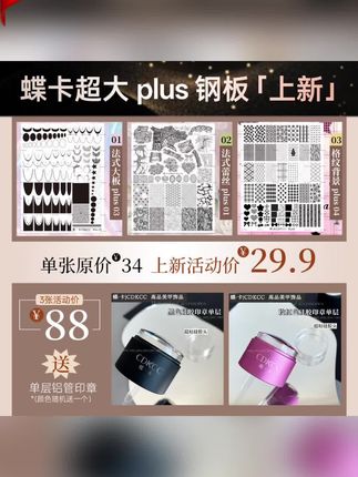 DK蝶卡超大plus美甲印花版法式蕾丝法式大版格纹背景#美甲印花板 #美甲印花版 #蕾丝美甲款式 #DK蝶卡美甲 #法式蕾丝美甲