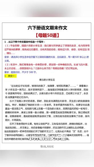 2026年六年级语文下册小升初作文真题汇总50题共52页
#六年级 #六年级语文 #六年级下册