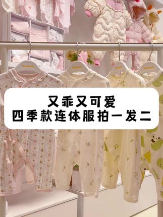 婴儿连体服拍一发二#巴拉巴拉 #婴儿连体服秋冬薄款