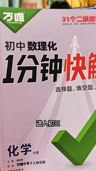 #初中数理化学习 #万唯 #初中数理化 九年级孩子复习好帮手#万唯物理 #万唯中考