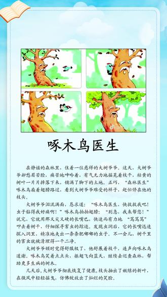 #看图写话每日一练 :#二年级看图写话范文 《#啄木鸟医生 》#啄木鸟医生给大树看病 #看图写话