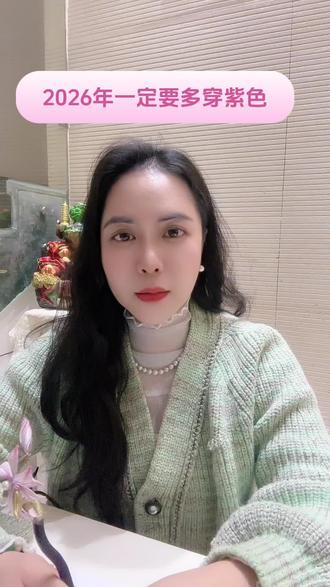 2026要多穿紫色#女性 #2026 #色彩 #紫色 #色彩搭配