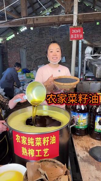 农村菜籽油 就是菜籽本身的浓香,错过不知何时再有了!#小杨妹 #家乡的味道 #农村生活 #乡村守护人 #农村美食