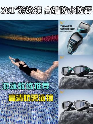 游泳教练都在戴的#游泳镜 中框视野佩戴舒适,防水防雾高清#游泳眼镜 #泳镜 #游泳 #学游泳 #游泳装备 #泳镜推荐 #泳镜防雾 #怎样选泳镜 #夏季玩水 #夏季必备 #好物推荐分享 #学游泳我是认真的 #好物推荐🔥